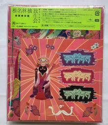 椎名林檎 首張單曲 幸福論 全新未拆封 歷史價格詳細信息