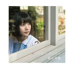 新山詩織 Niiyama Shiori 首張同名專輯CD+DVD 單挑椎名林檎 J-POP創作彈唱新世代 正版全新 歷史價格詳細信息