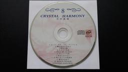 [福臨小舖](水晶愛戀 CRYSTAL HARMONY (9) 松任谷由實.桑田佳祐 水晶音樂 典藏CD 裸片 正版) 歷史價格詳細信息