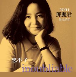 鄧麗君 TERESA TENG 偶像 japan 12 1994年 CHINGMAO MUSIC CD專輯 二手 A13 歷史價格詳細信息