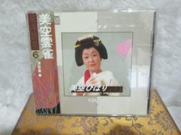 美空雲雀 美空ひばり 歌謠名曲100選 Vol.1 CD專輯 二手 D49 歷史價格詳細信息