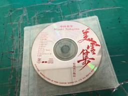 二手裸片 CD 中島美雪 美雪集 原曲流行極品  <Z42> 價格比較,價格查詢,歷史價格詳細信息