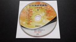 日本演歌/橋 幸夫 全曲集 潮来笠/一支小雨傘/墓仔埔也敢去 2003年JVC唱片 歷史價格詳細信息
