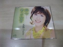 樂庭(日文)島谷瞳(HITOMI SHIMATANI)-人魚姬(MERMAID) 歷史價格詳細信息