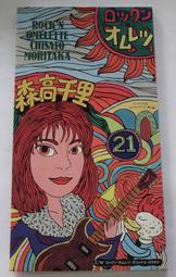 森高千里 My アニバーサリー 1997年 日本8公分單曲CD 歷史價格詳細信息