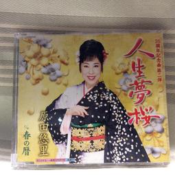原田悠里 1999年發行 日本8CM單曲 津軽の花 歷史價格詳細信息