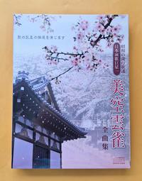 日本演歌 巨星黃金精選 5 無封面歌詞 正版 二手專輯 CD <113G> 歷史價格詳細信息