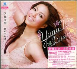 伊藤由奈 YUNA ITO◎美夢成真 DREAM(附外紙盒)【頭大大-CD】乙01◎DG6 歷史價格詳細信息
