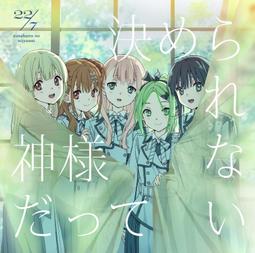 ◎日本販賣通◎(代購) 22/7 11th單曲 「僕は今夜、出て行く」 通常盤 歷史價格詳細信息