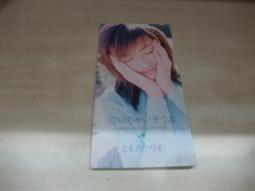 友坂理惠 RIE TOMOSAKA 紫色 MURASAKI EMI CD專輯 二手 A18 歷史價格詳細信息