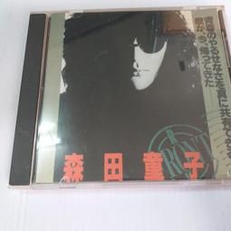 森田童子 ぼくたちの失敗 森田童子ベストコレクション 日版 SACD 歷史價格詳細信息