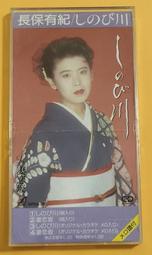 長保有紀 1996年發行 日本8CM單曲 麗人草 歷史價格詳細信息