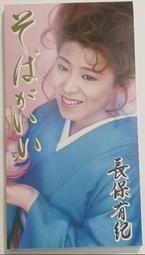長保有紀 1996年發行 日本8CM單曲 麗人草 歷史價格詳細信息