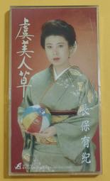 長保有紀 1996年發行 日本8CM單曲 麗人草 歷史價格詳細信息