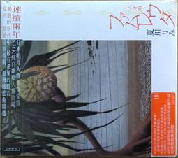 夏川里美《 虹》出道十五週年紀念全新專輯CD 絕對堪稱雅俗共賞的流行歌謠經典！正版全新 歷史價格詳細信息