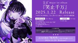 (代訂)4524135217769 吉乃 1st 專輯「笑止千萬 笑止千万」初回限定盤 附BD 歷史價格詳細信息