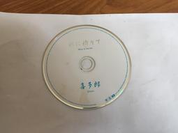 日文 喜多郎 mizu ni inorite 水 に 祈りて 滾石 2003 CD專輯 二手 B28 歷史價格詳細信息