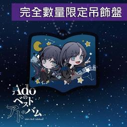 (店舖特典版代購)25011383 Ado 5周年 BEST專輯「Adoのベストアドバム」初回限定喜劇盤 附DVD 歷史價格詳細信息