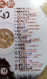 早期CD日本演歌6全新飛歌正版昴恋人よ另一種鄉愁時の過ぎゆくままに 愛你一萬年雨の中の二人歌/橋幸夫一支小雨傘原曲 歷史價格詳細信息