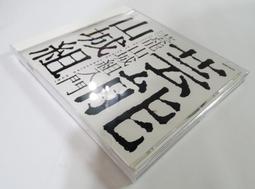 ✤AQ✤ 腦能量整理術/提高你的創意力.行動力.解決力 築山節/天下⬆ 七成新 U2290 歷史價格詳細信息