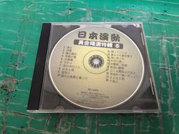 二手專輯 CD 黃金特輯(三) Golden Collection 3 西洋經典合輯 &lt;136G&gt; 歷史價格詳細信息