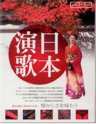 【10CD】日本演歌 全新 T10CD-014 歷史價格詳細信息