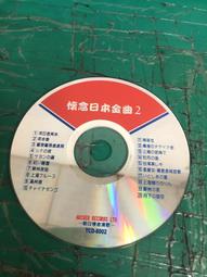 二手裸片 CD 專輯 經典港歌 3 天才白癡往日情 浪子心聲 遙遠的她 <Z49> 歷史價格詳細信息