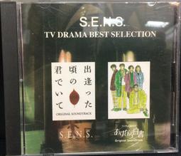S.E.N.S. 輝く季節の中で オリジナルサウンドトラック 光輝的季節 日劇原聲帶 CD 台版 歷史價格詳細信息