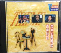 片況佳 (CD)青春　張秀卿　老情歌舊情人 CD專輯Z184 歷史價格詳細信息