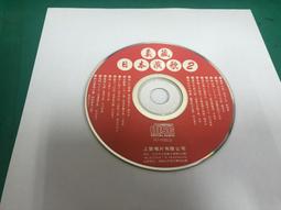 2片合售 日本舞曲王連續舞曲 2CD 史上第一回 日本舞曲連續混音大放送 CD專輯 二手 A24 歷史價格詳細信息