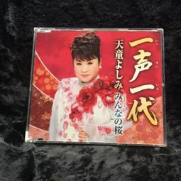 天童よしみ全曲集  天童 全曲集 tcd 2004 歷史價格詳細信息