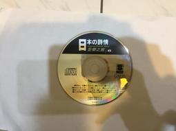 二手CD 日本の詩情 音樂之旅 6CD 3g藍7 歷史價格詳細信息