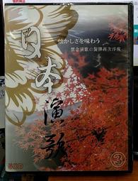 小林旭 2006 全曲集 收錄沈文程流浪之歌日本原曲 昔の名前で出ています【日版全新未拆】 歷史價格詳細信息