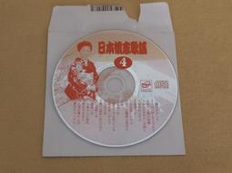 二手裸片 CD 日本懷念歌謠精選集 3 <Z84> 歷史價格詳細信息