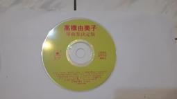 高橋由美子 Yumiko Takahashi For Boys 精選 日本版 歷史價格詳細信息