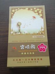 全新未拆封 / 宮崎駿 映畫名曲集 6 CD 豪華精裝版 / 六折 價格比較,價格查詢,歷史價格詳細信息