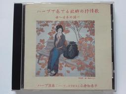 [福臨小舖]小倉知香子 / ハープで奏でる故鄉の抒情歌 / 母~日本の調べ 竹久夢二生誕120年紀念 附1張介紹 正版 價格比較,價格查詢,歷史價格詳細信息