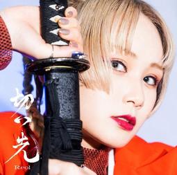 【小凜社】《免訂金》神劍闖江湖―明治劍客浪漫譚―OPるろうの形代 菅田將暉&times;東京スカパラダイスオーケストラ 店鋪特典可選 歷史價格詳細信息