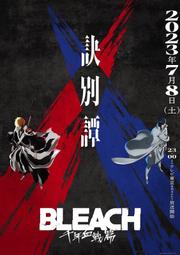 【小凜社】《免訂金》BLEACH 死神千年血戰篇-訣別譚- ED「Endroll」神山羊 專輯CD 店鋪限定特典可選 歷史價格詳細信息