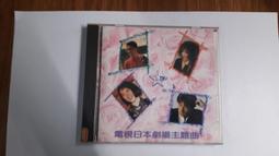 日本劇主題勁歌 日劇主題曲精選 ZARD 辛島美登里 玉置浩二 MI-KE PSY.S 福山雅治 今井優子 歷史價格詳細信息