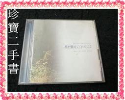 【珍寶二手書Ct14A代】未来玲可 海とあなたの物語たち 歷史價格詳細信息