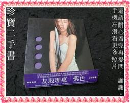 【珍寶二手書Ct14代】內田有紀 純情可憐乙女模様 歷史價格詳細信息