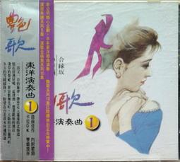 《絕版專賣》歌唱舞曲 / 探戈 + 華爾滋 + 吉魯巴 (共3張CD) 歷史價格詳細信息