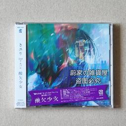 酸欠少女 SAYURI 人渣的本願 ED [平行線]＊日版CD+DVD期間限定盤 全新未拆＊ 歷史價格詳細信息