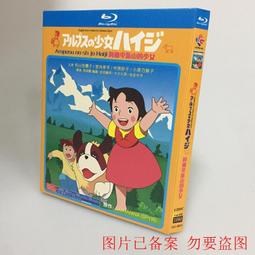 阿爾卑斯山的少女 ( 木馬文化) 歷史價格詳細信息