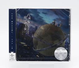 『星之漫』預購スズム suzumu 八日目、雨が止む前に。 通常盤 CD 價格比較,價格查詢,歷史價格詳細信息