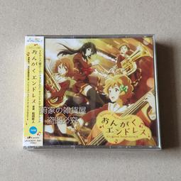 『星之漫』預購吹響吧 上低音號 第一季 角色歌vol.4 高坂麗奈 CD 歷史價格詳細信息