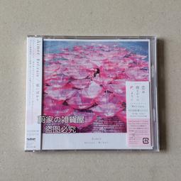 『星之漫』預購Aimer 花の唄/I beg you/春はゆく 天之杯3合1 限定 CD+DVD 歷史價格詳細信息