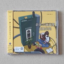 『星之漫』千與千尋主題曲 木村弓 いつも何度でも 單曲 CD 歷史價格詳細信息