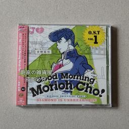 『星之漫』預購JOJO的奇妙冒險 不滅鉆石 動漫原聲音樂集Vol.2 OST CD 歷史價格詳細信息